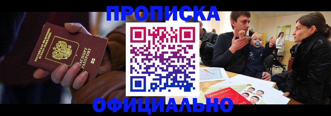 временная регистрация 2025 в Армавире