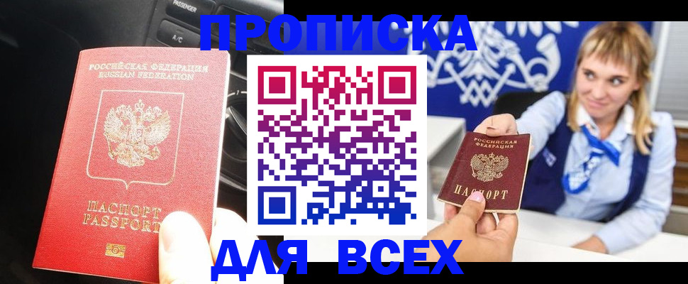 купить прописку в Армавире