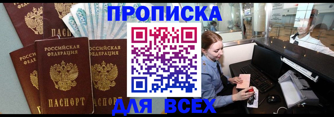 временная регистрация для всех в Армавире