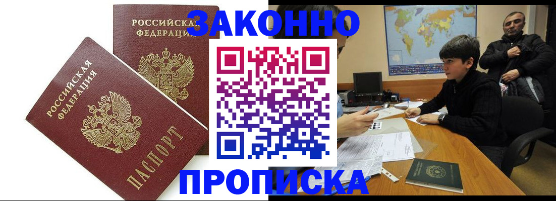 где прописаться в Армавире
