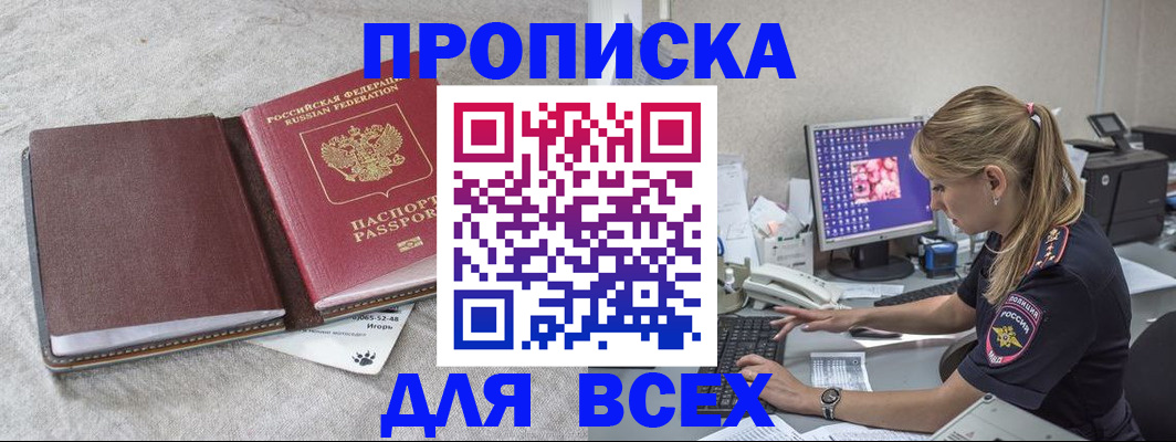 временная прописка в Армавире