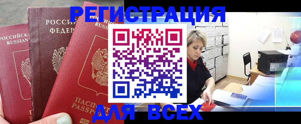 временная регистрация законно в Армавире